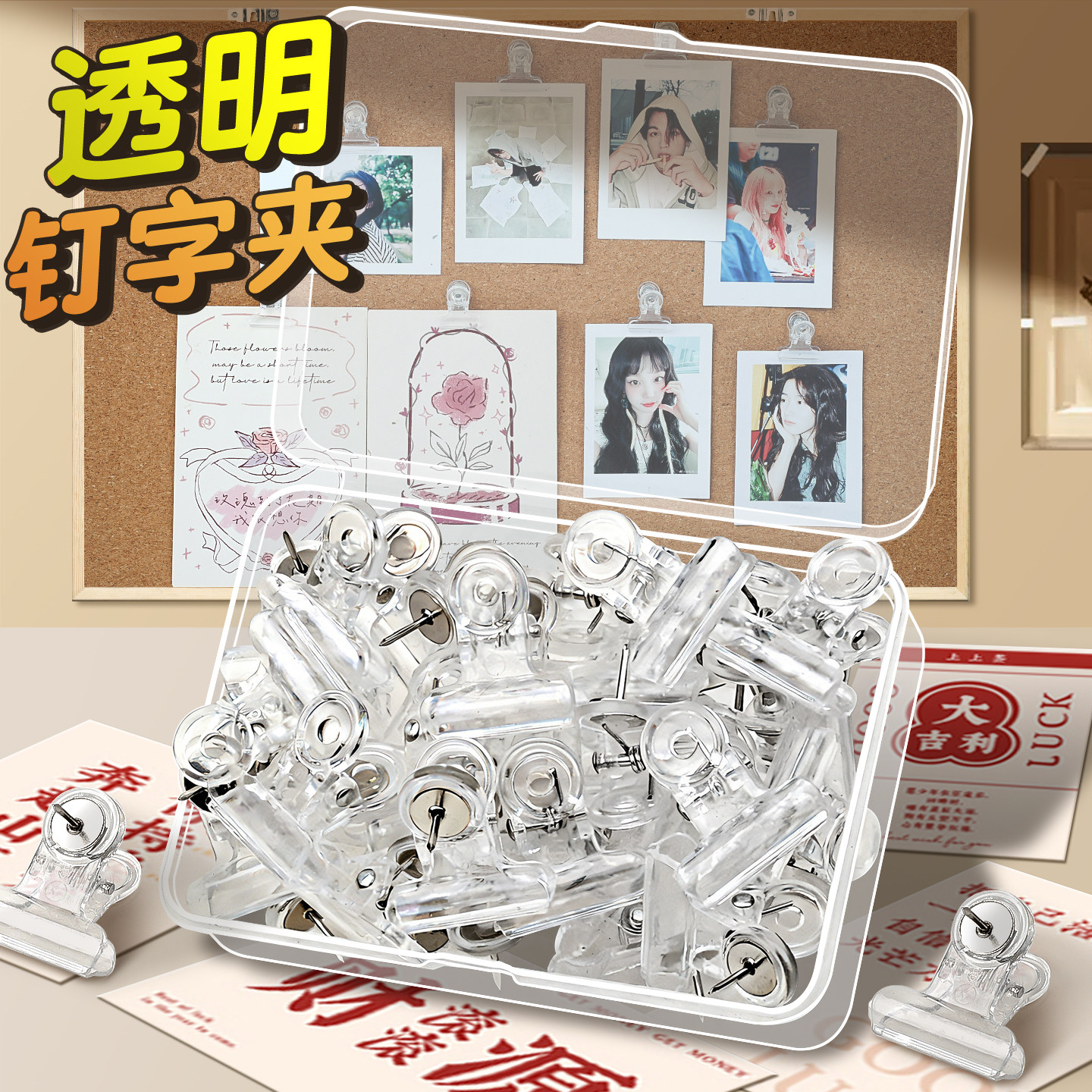 透明图钉夹子多功能幼儿园展示墙