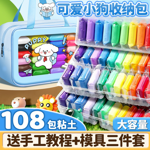 108包粘土送手工教程+模具三件套