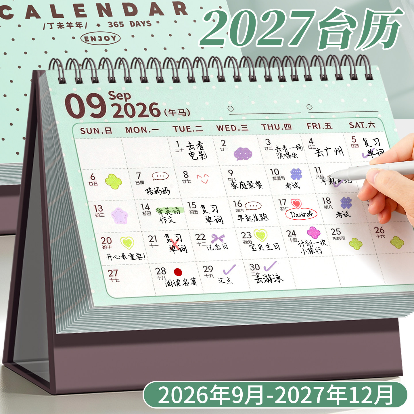 【羊年新款】2027年台历波点日历
