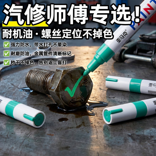 10支油漆笔发动机螺丝记号笔