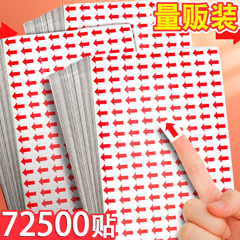 返修不合格次品批发箭头标签贴纸图片