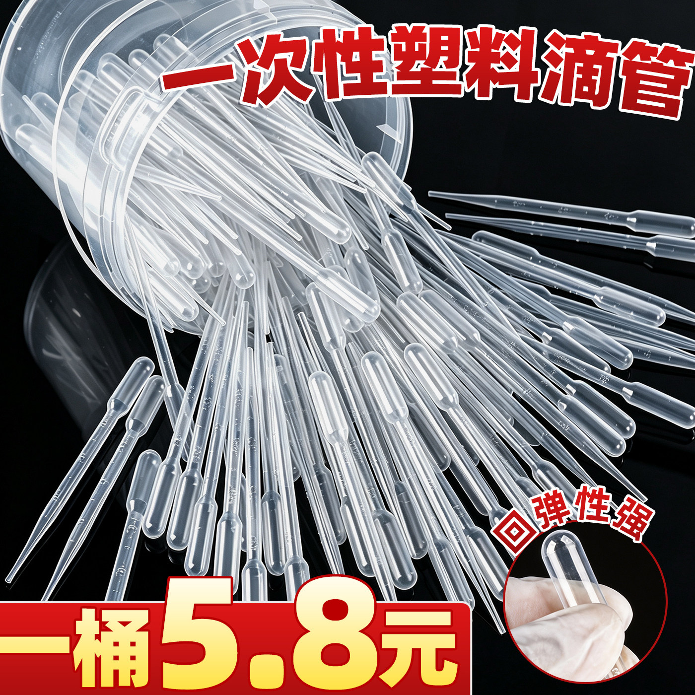 一桶5.8元】一次性塑料滴管加厚