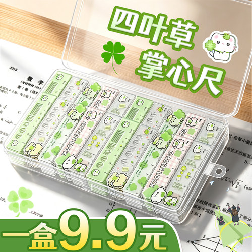 【1盒9.9元】四叶草掌心尺迷你尺
