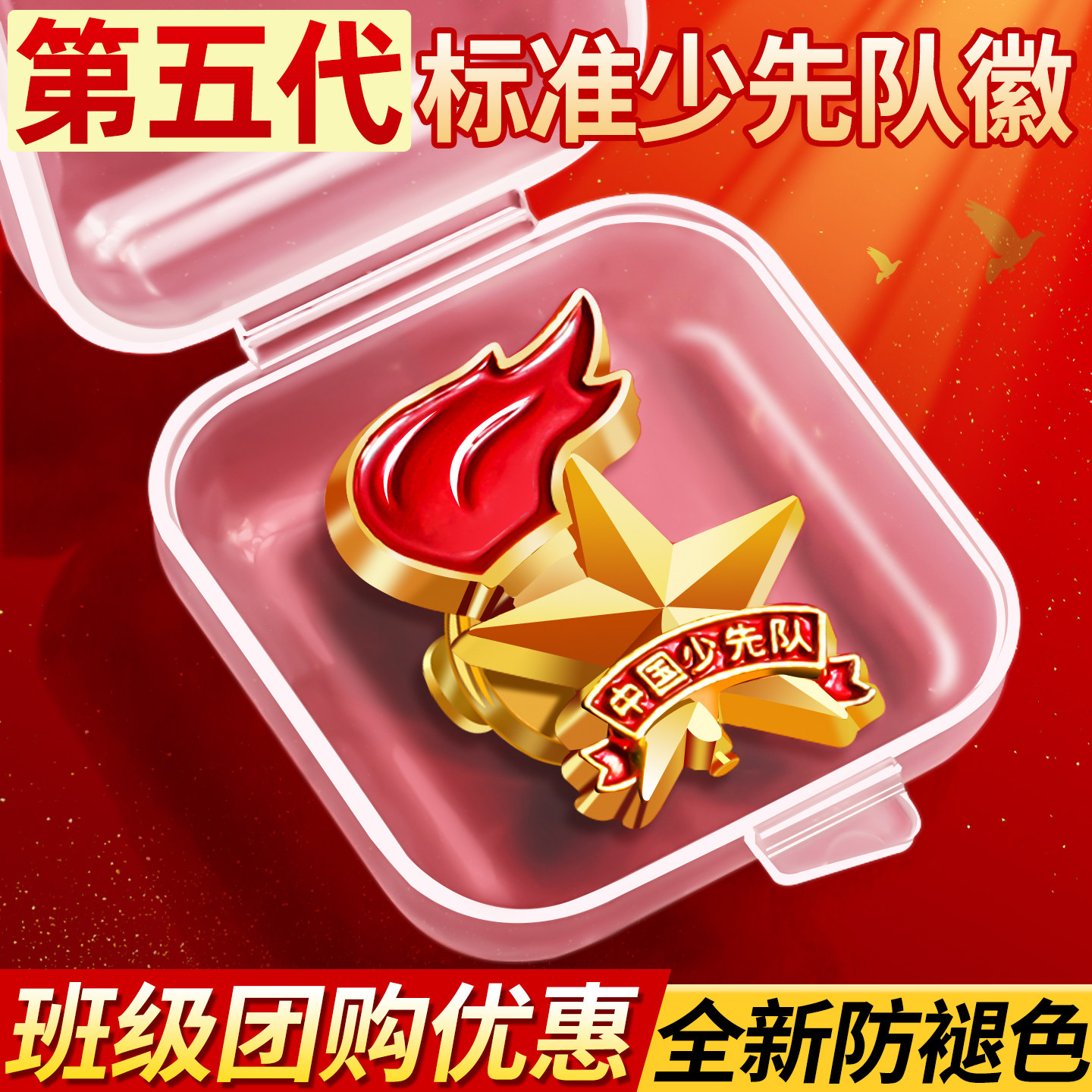 少先队队徽小学生标准款送收纳盒