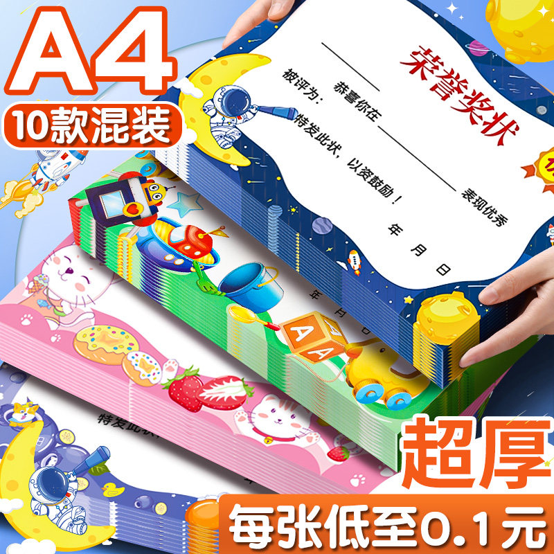 奖状a4可打印奖状纸表扬信小学生奖励获奖幼儿园小朋友三好学生荣誉证书定制创意空白小奖状进步证书纸免写E1