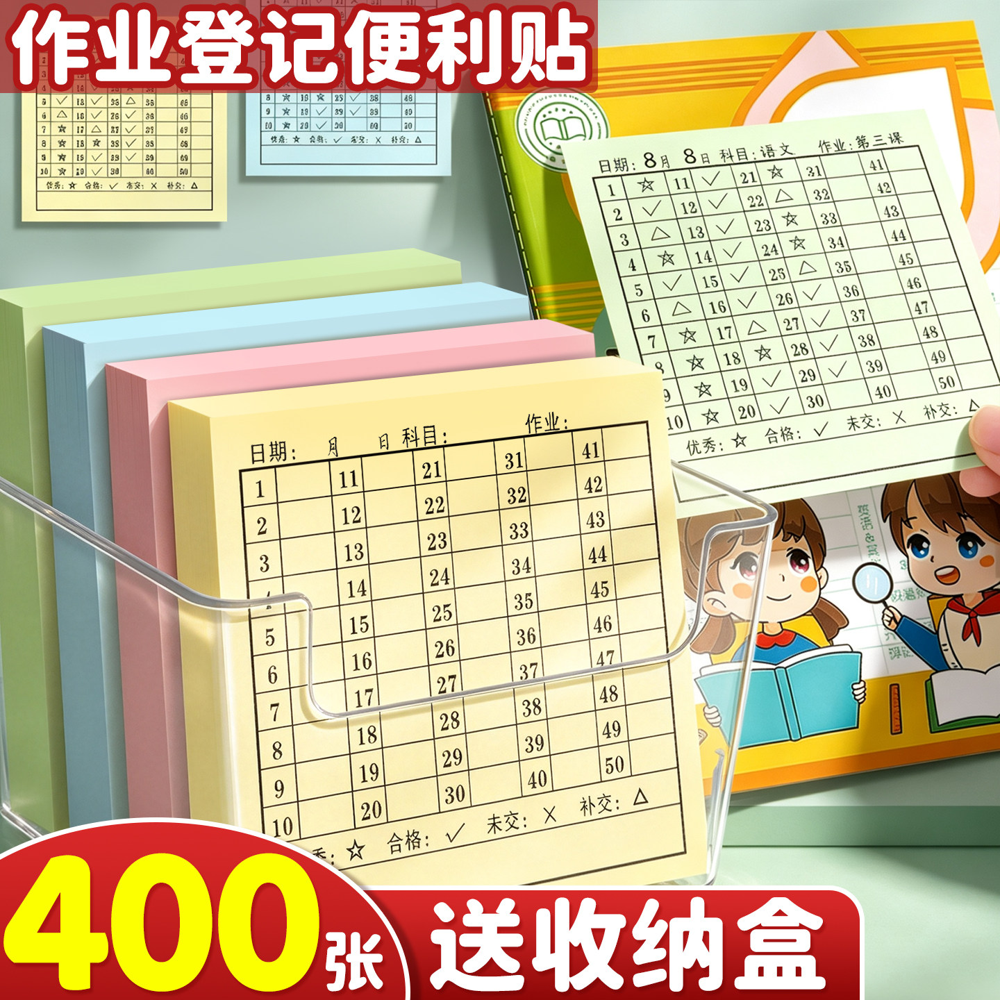 400张送收纳盒】作业登记便利贴