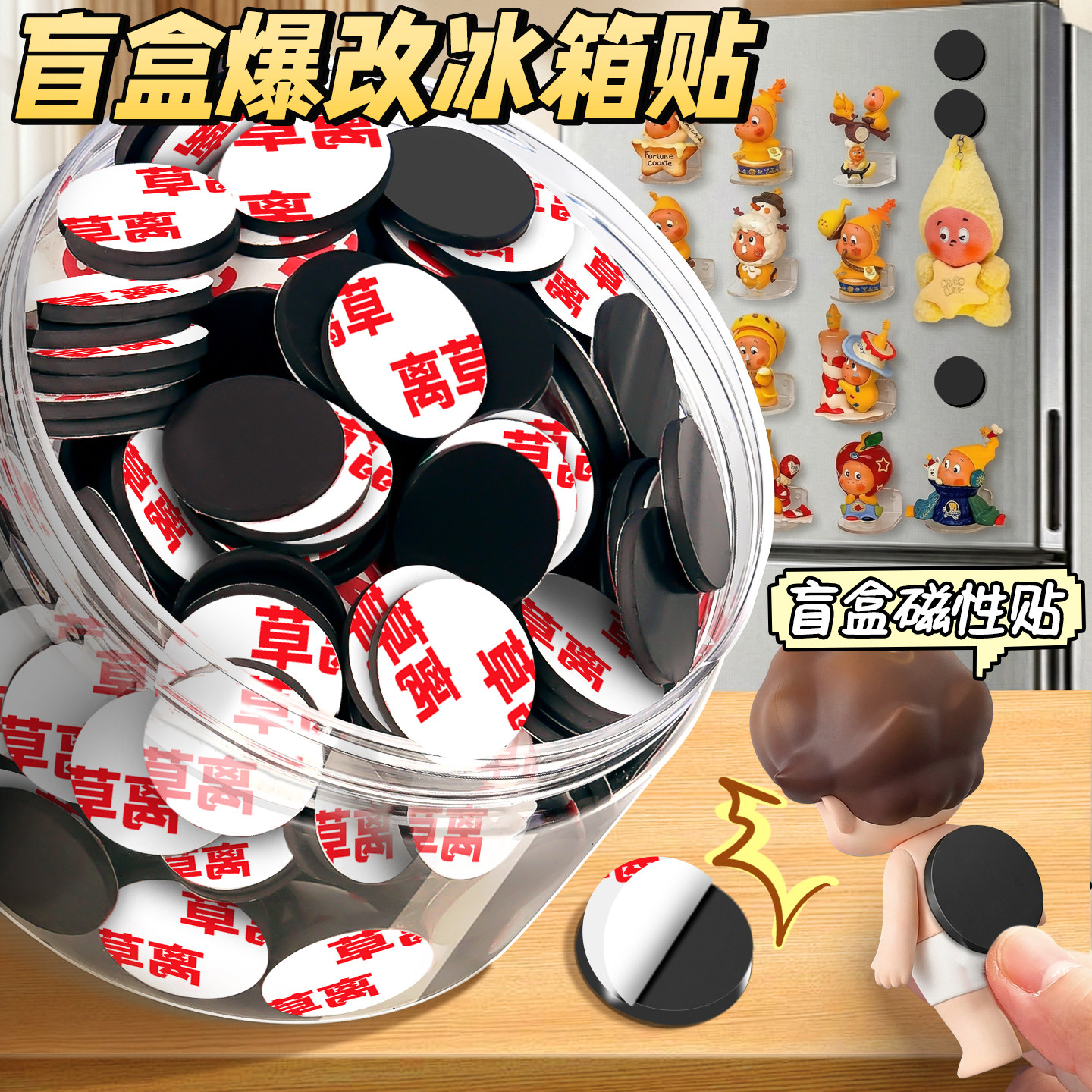 盲盒冰箱贴黑板背胶软磁力贴橡胶磁铁磁性手工diy拼豆作品展示强力自粘配件公开课白板书展示墙贴磁条爆改K1