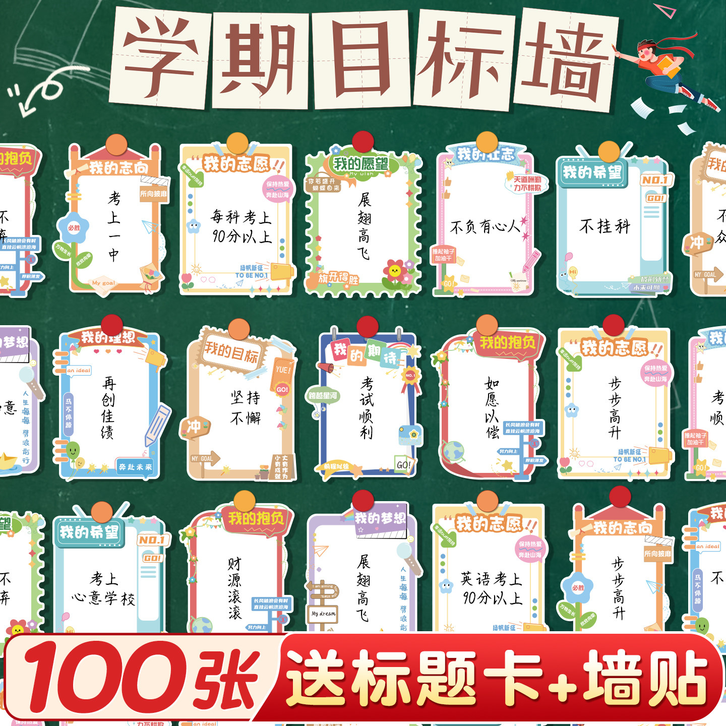 新学期心愿卡学生目标卡墙贴手写diy加油小卡许愿装饰学习计划班级教室布置幼儿园开学入学仪式感空白贺卡B1