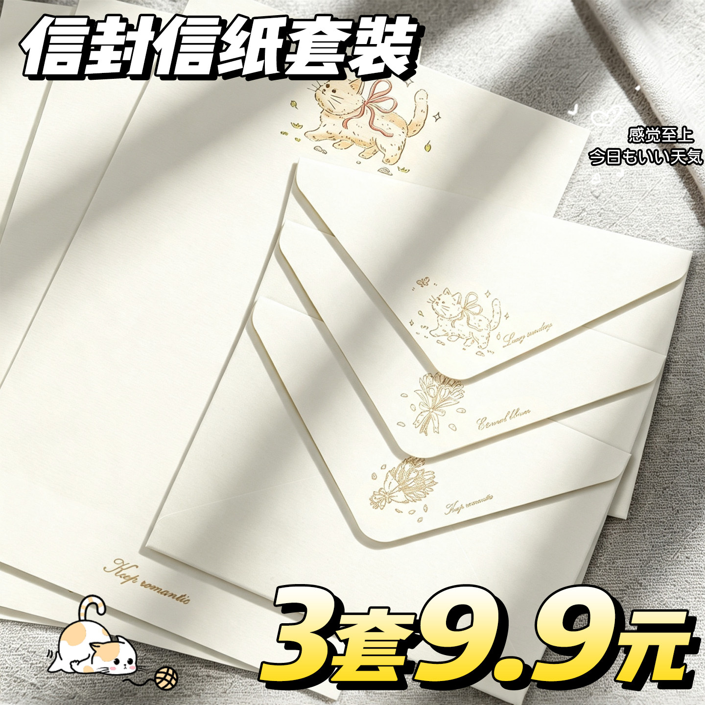 【3套9.9元】烫金信封套装