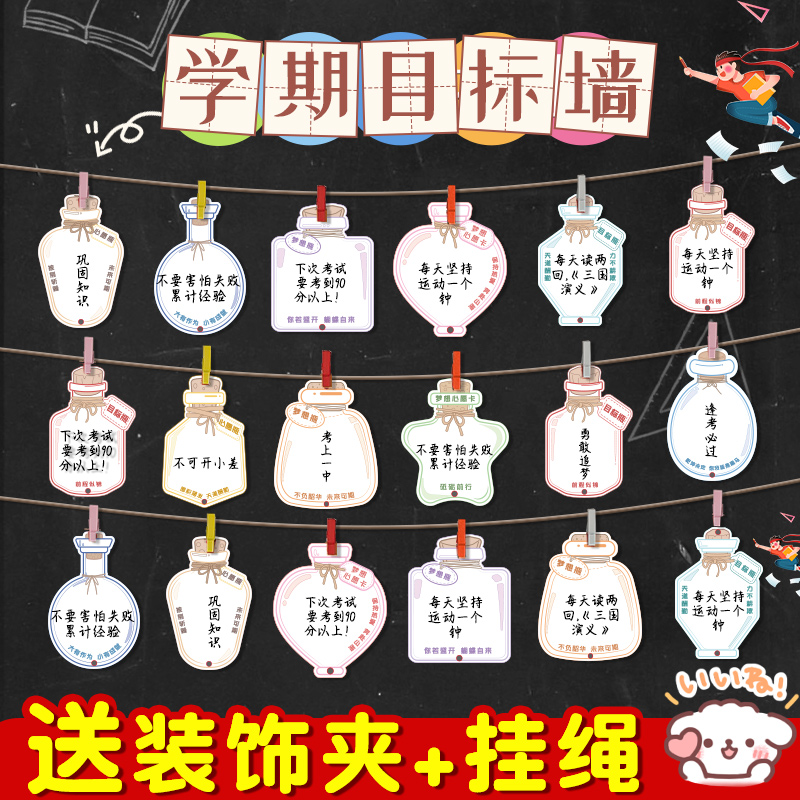 心愿卡新学期开学仪式感学生diy加油励志卡片目标卡墙贴许愿装饰期