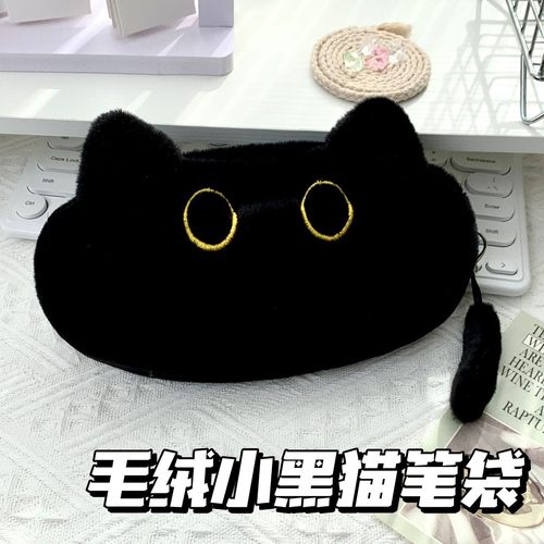【送同款贴纸】毛绒小黑猫笔袋