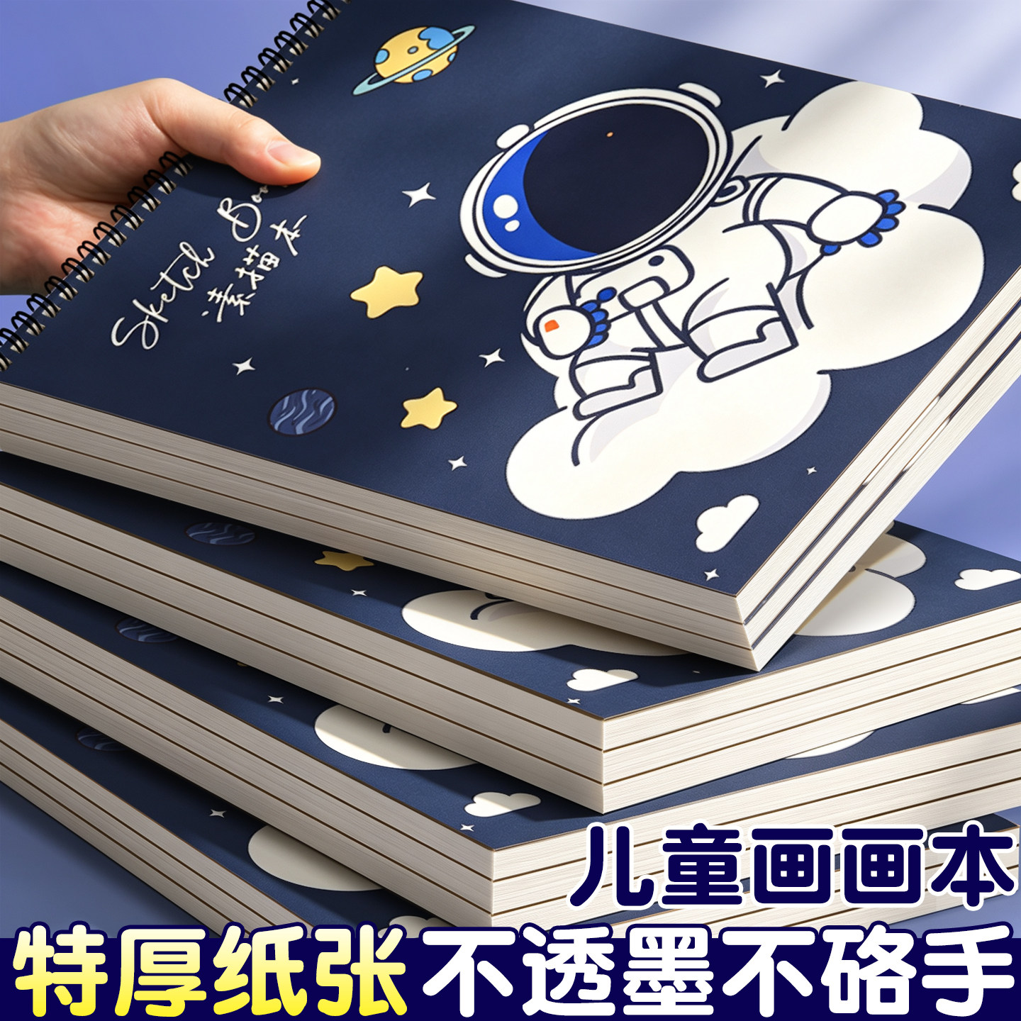 【特厚不透墨】幼儿园画本