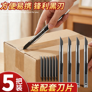 美工刀黑刃便携小号小刀拆快递神器小型刀片壁纸刀工具刀开箱刀美术生专用可爱工用戒刀不锈钢钛合金K1