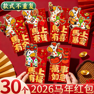 马年红包2026新款个性创意立体新年卡通可爱春节利是封新年红包袋高级感马年春节过年儿童小孩压岁钱千元C1