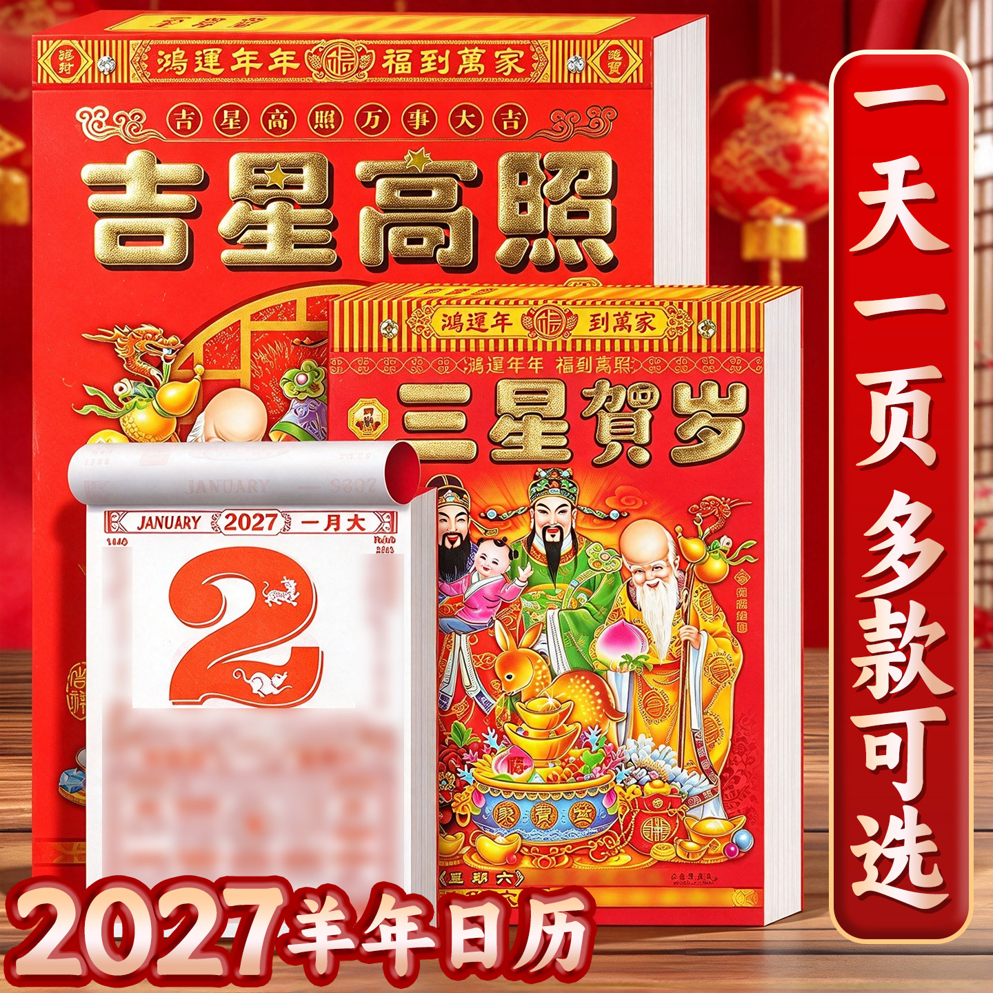 2027年日历老黄历新款万年历特大尺寸老式手撕日历家用挂墙年历老挂历香港正版羊年通书正宗老皇历每日通胜E1