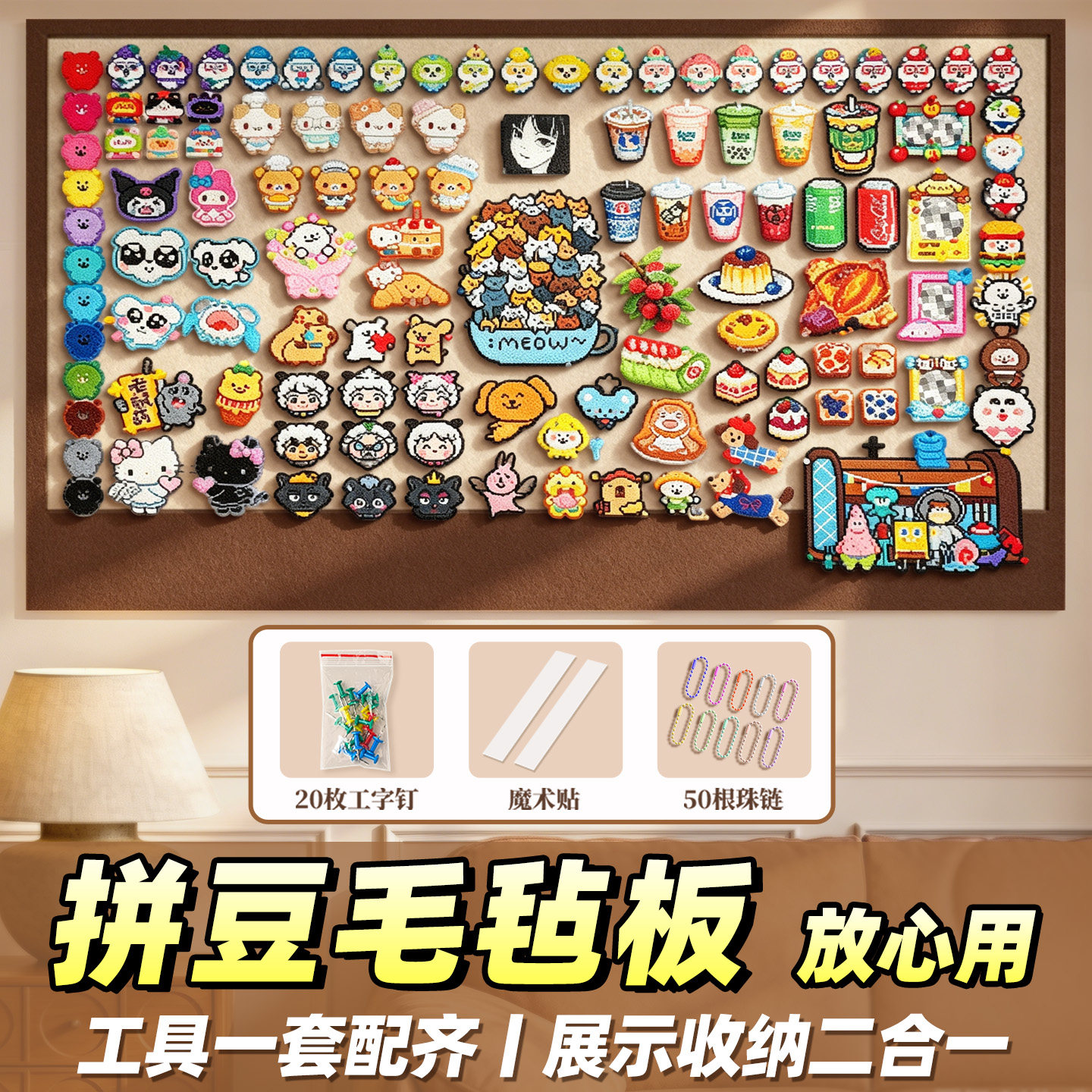 【拼豆展示板】毛毡板墙贴