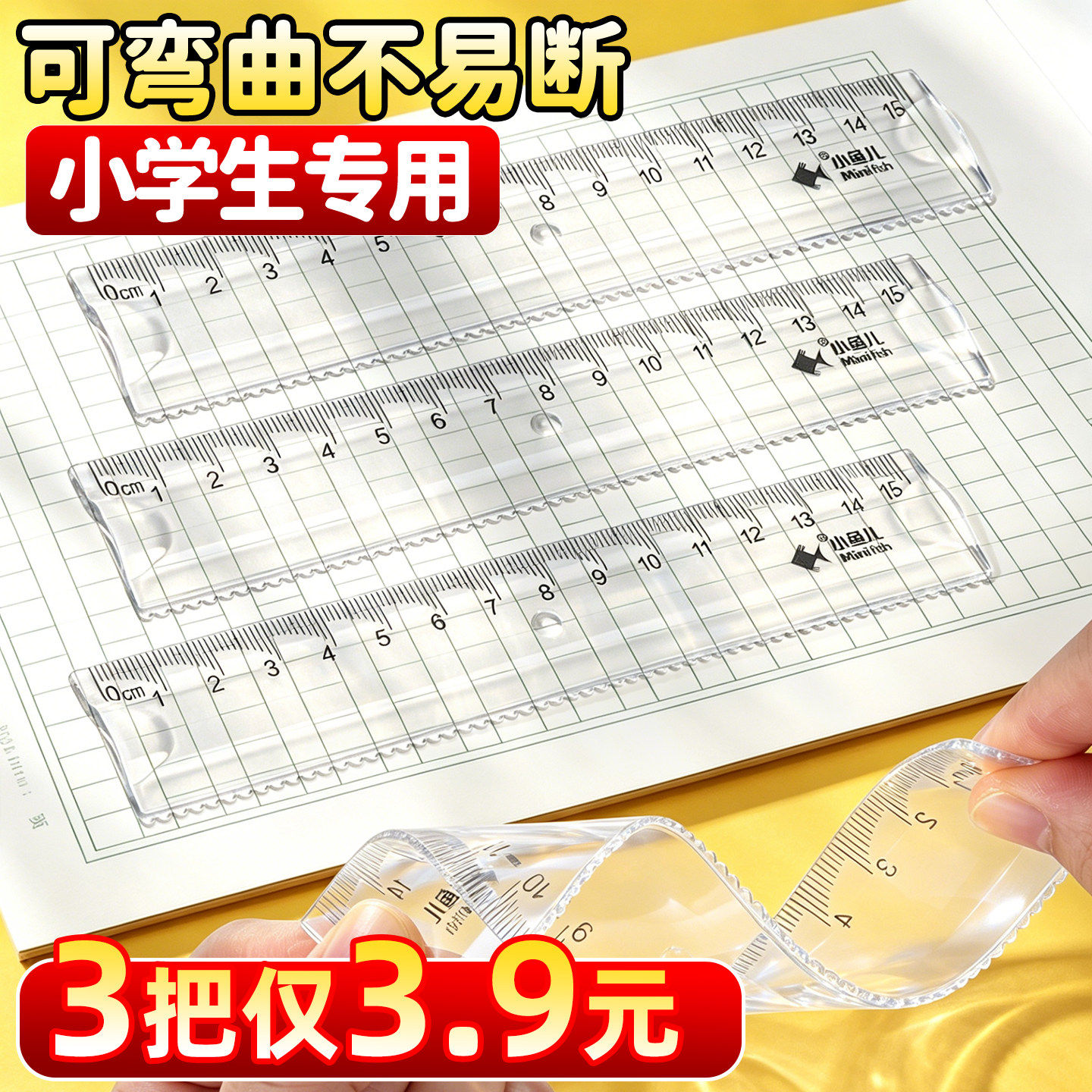 【3把仅3.9元】小学生专用尺子