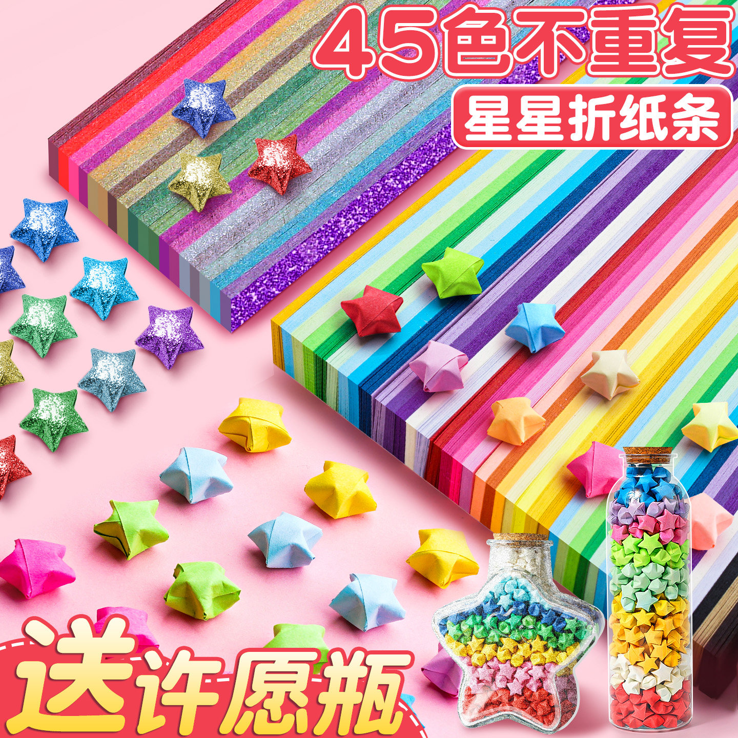 星星折纸幸运星渐变色礼品复古发光闪钻叠五角星纸和许愿玻璃瓶手工彩色折叠马卡龙色表白六一高颜值折纸K1