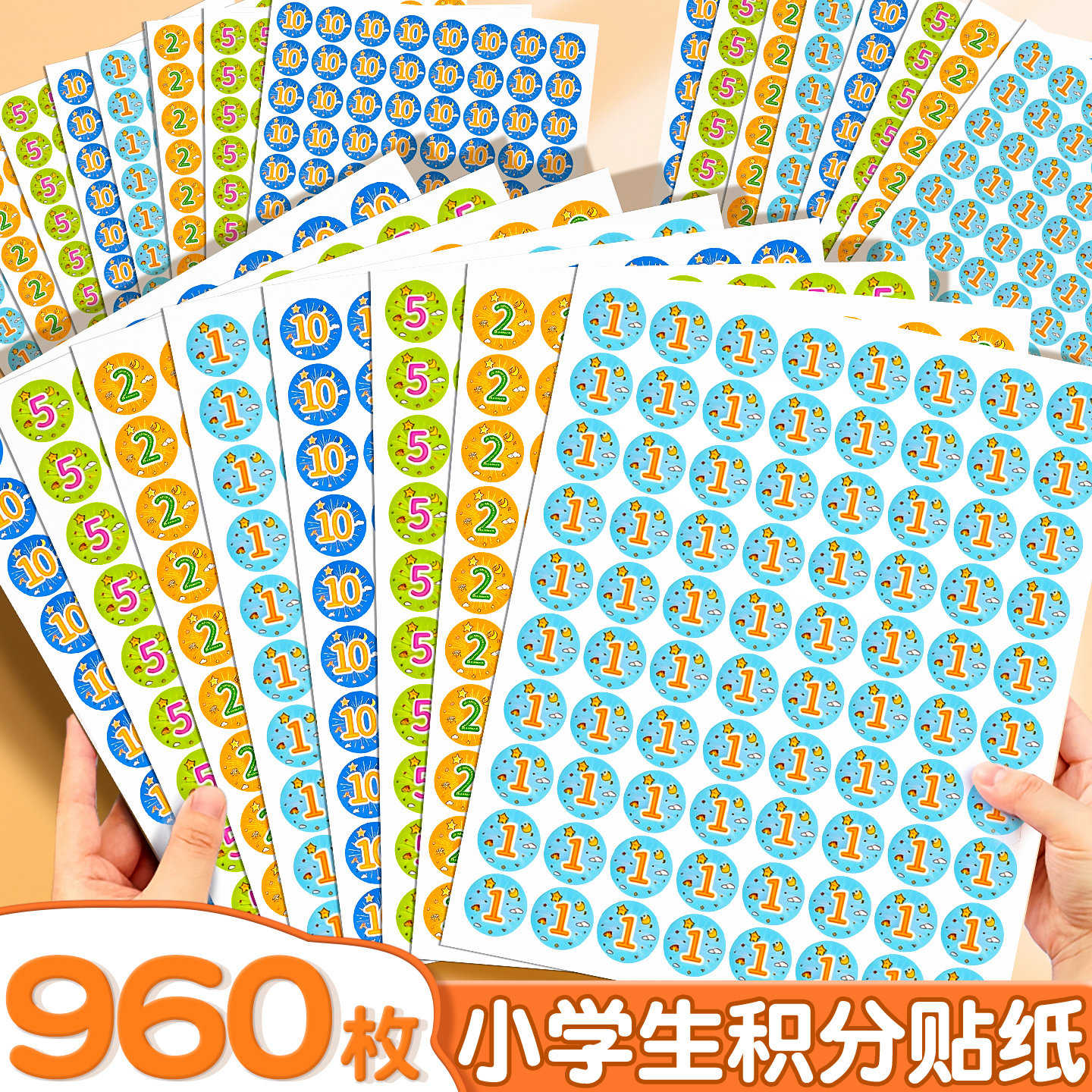 960枚小学生儿童儿童积分贴纸