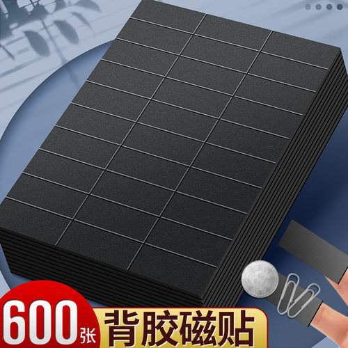 600贴背胶磁片黑板磁贴免裁剪