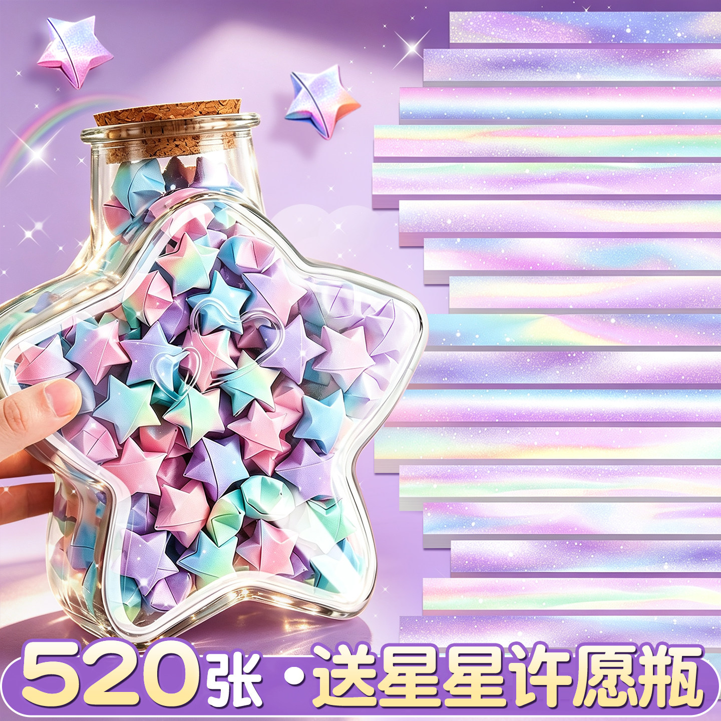 【送星星瓶】渐变星星折纸