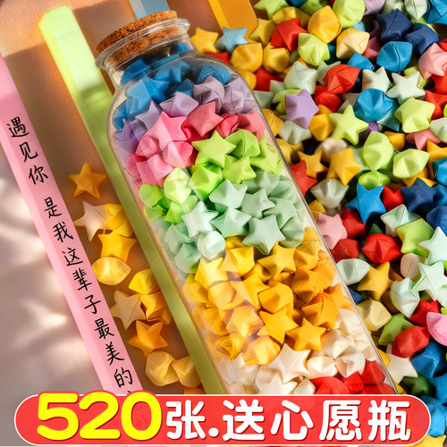 【送星星瓶】27色星星折纸