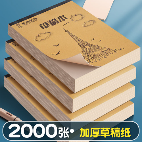 20本草稿本小学生用草稿纸