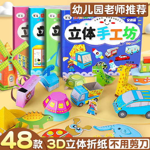 折纸3d立体儿童手工diy彩纸学生