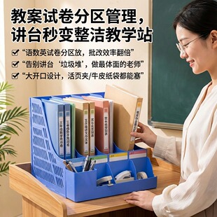 文件架桌面文件夹收纳盒试卷卷子档案文件栏筐四栏讲台杂物办公用品书架文具书立资料整理架子置物架立式J1