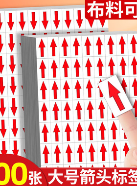 大号箭头标识贴不良品标签贴纸红色服装返工次品指示不合格标记贴剪头瑕疵验修反工不干胶自粘方向记号贴批发