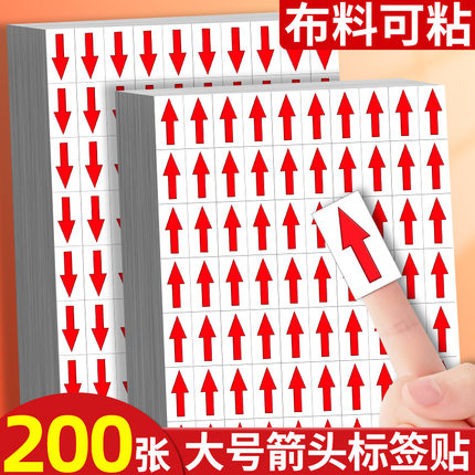 大号箭头标识贴不良品标签贴纸红色服装返工次品指示不合格标记贴剪头瑕疵验修反工不干胶自粘方向记号贴批发