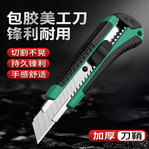 工业级包胶美工刀重型刀片