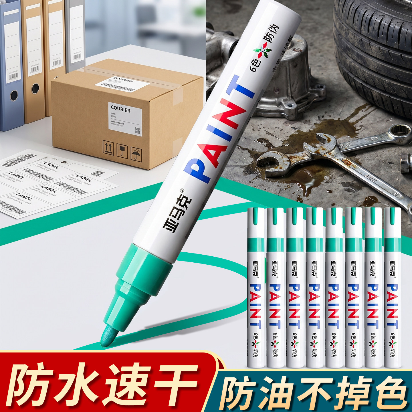 10支油漆笔发动机螺丝记号笔