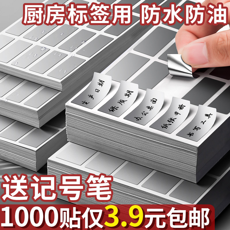 1000枚防水手写亚银标签纸不干胶贴纸空白食品留样标签产品标签哑银浴室家居收纳分类印价格贴电线姓名打印机 办公设备/耗材/相关服务 标签打印纸/条码纸 原图主图