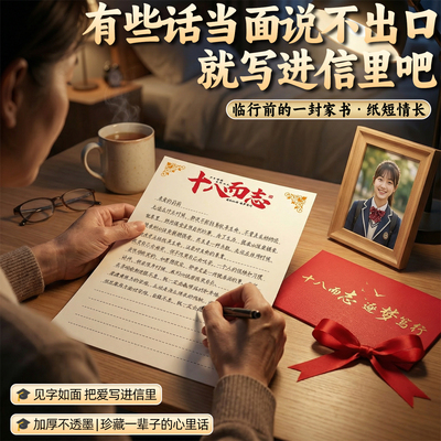 十八岁成人礼信纸】送信封+丝带