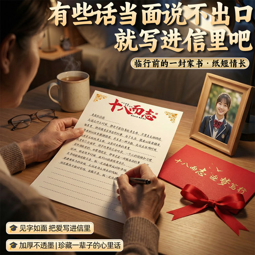 十八岁成人礼信纸】送信封+丝带