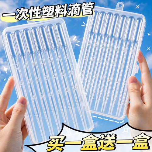 【买1盒送1盒】一次性滴管加厚