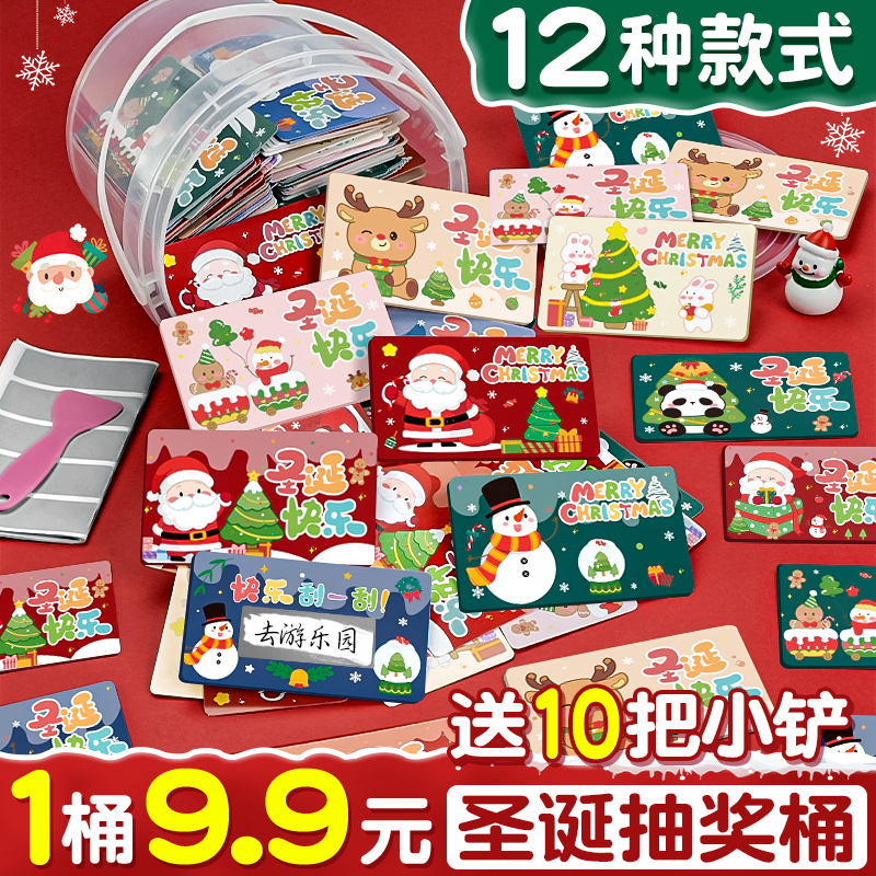 圣诞节刮刮卡小学生奖励创意diy自制幸运刮刮乐抽奖卡片手写卡兑换券涂层贴幼儿园教师成长激励儿童表扬卡O1