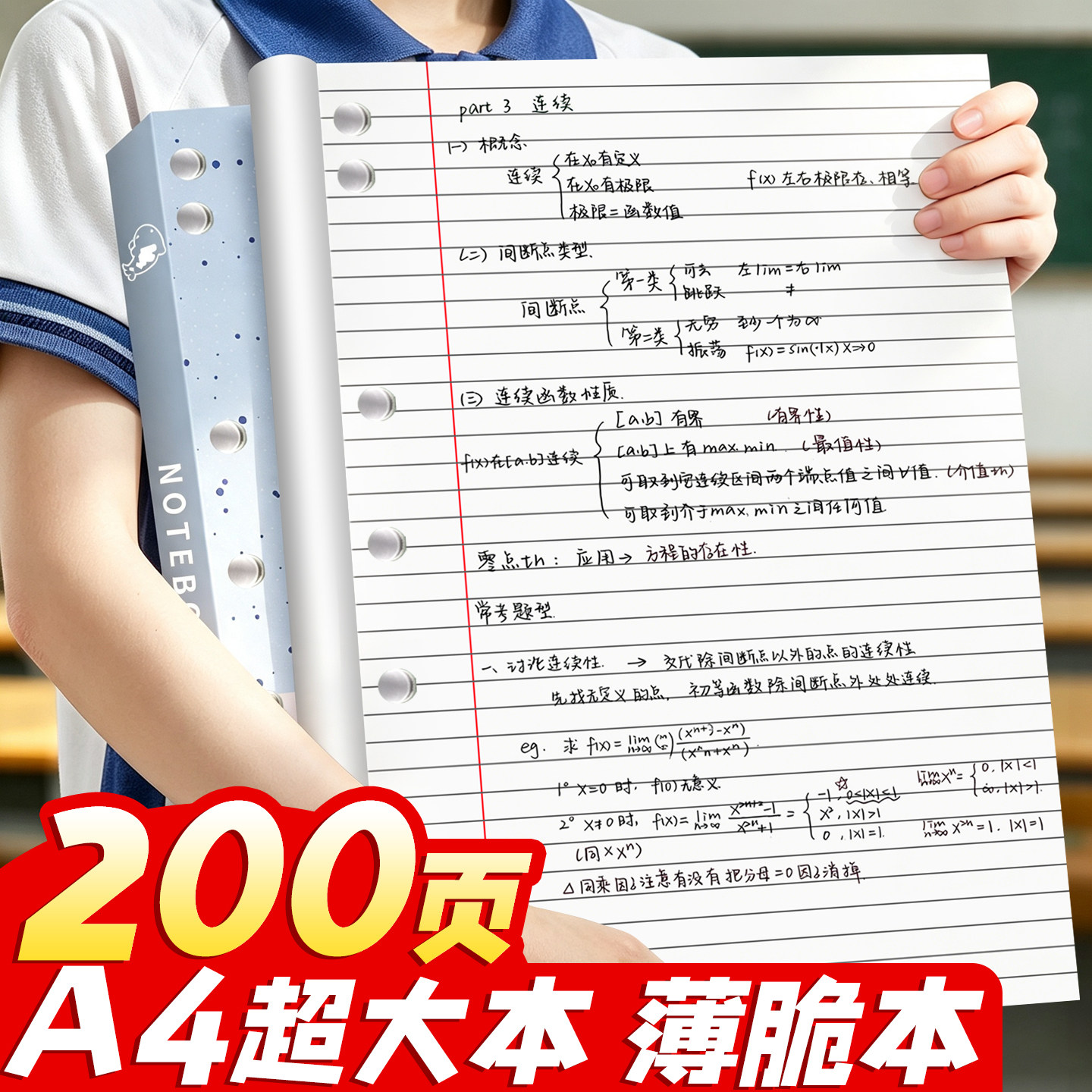 A4美式薄脆本加厚书写顺滑
