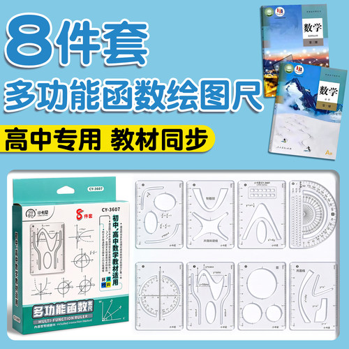 多功能函数尺子学生几何绘图尺