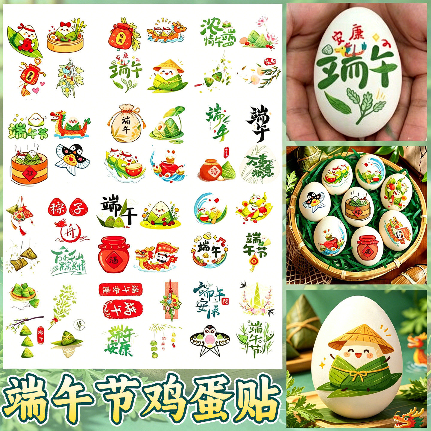 端午节贴纸女孩儿童贴画妆容贴脸贴纹身贴粘贴饰品端午装饰鸡蛋贴纸传统节日主题活动创意卡通贴纸化妆贴贴E1