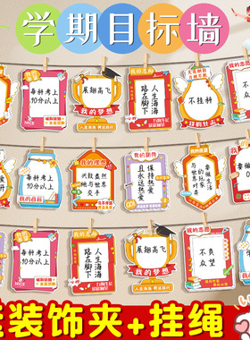 新学期心愿卡小学生目标卡墙贴装饰期末学习计划班级教室布置空白异形小卡片开学入学仪式感手写祝福贺卡F1