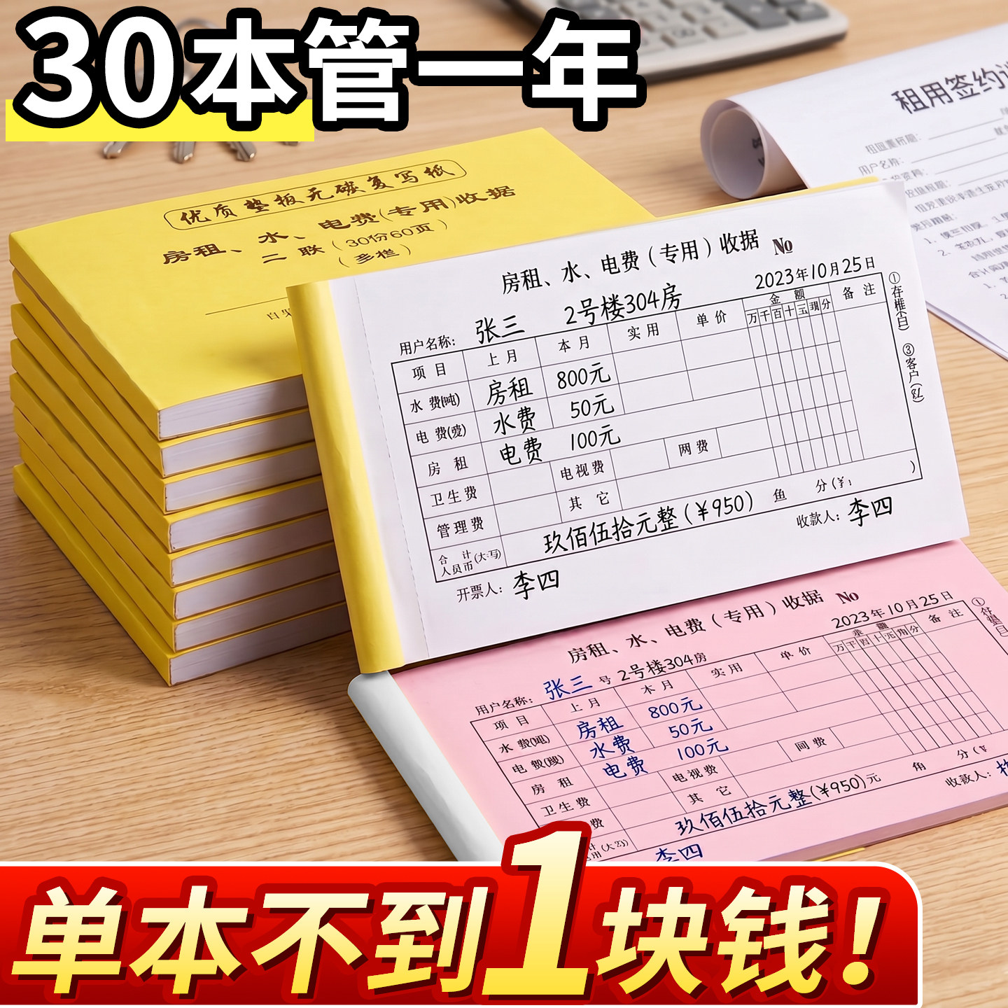 30本管一年单本不到1块钱