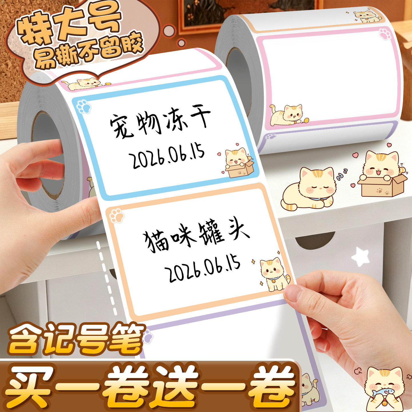 买一卷送一卷含记号笔标签贴纸