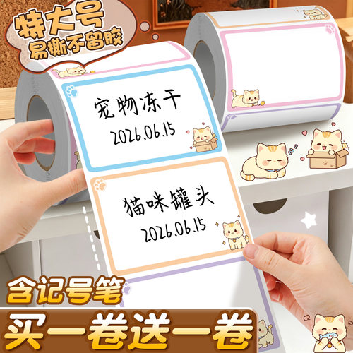 买一卷送一卷含记号笔标签贴纸
