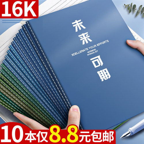 10本加厚16K笔记本批发