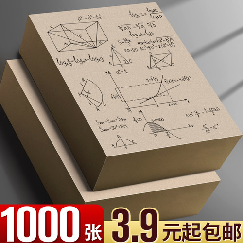 1000张草稿纸小学生用空白