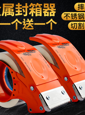 透明胶带切割器胶带切割机封箱器撕断器快递打包神器撕胶带工具胶布撕割器封箱机手动打包器金属大号剪割器