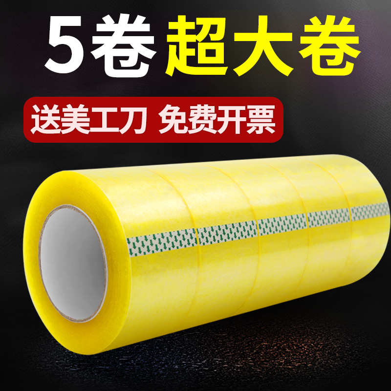 5卷透明胶带大卷封箱胶带包装胶纸米黄色快递打包封口胶布大号4.5小胶条超大加厚6cm宽胶带整箱厂家批发C2