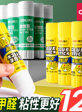 得力固体胶强力办公用品胶棒pvp幼儿园儿童手工财务胶水学生用文具21克超粘透明高粘度强固胶36g大号无甲醛